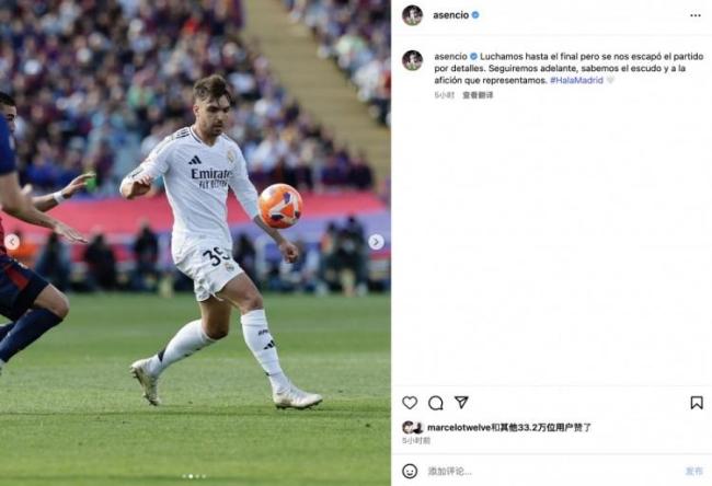 阿森西奥：为球迷和队徽将继续前行