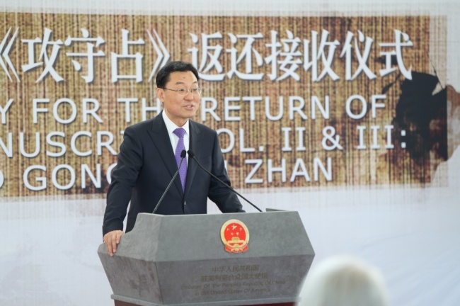 驻美大使：保护文物功在当代利在千秋