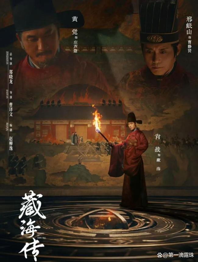 《藏海传》主角的第三个仇人是谁 证据藏在这张图里！