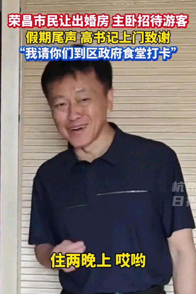 荣昌区委书记感谢百万游客