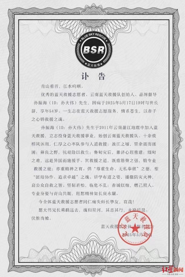 孙振海因心梗去世