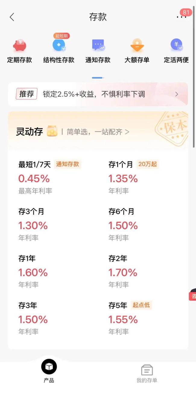 存款利率已全面迈向1时代