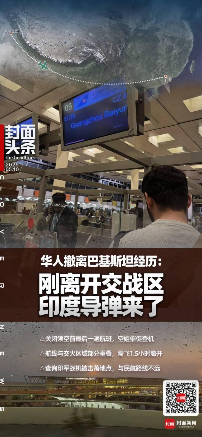 华人讲述飞离巴基斯坦经历