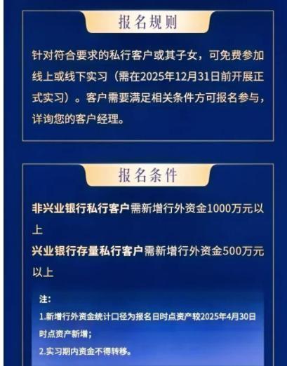 千万存款换名企实习
