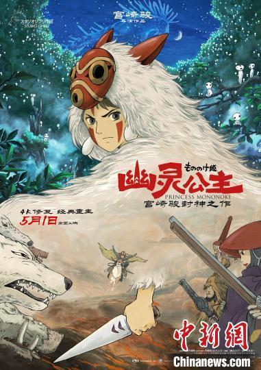 宫崎骏电影《幽灵公主》今日上映