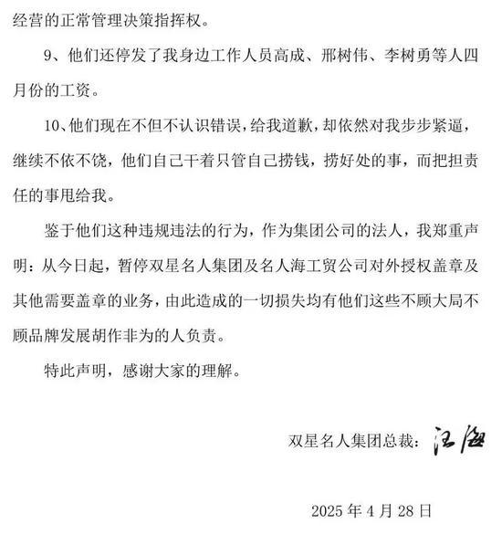 双星名人董事长发公开信称遭遇逼宫 内讧风波引关注