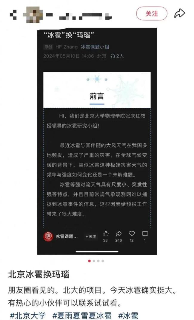 捡到冰雹? 北大拿玛瑙和你换! 网友: 怎么不早说