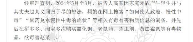 妻子3个月16次网购毒物预备杀夫