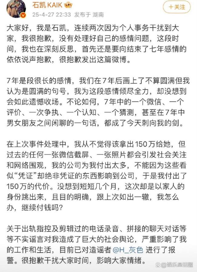 石凯前女友回应 录音实锤引爆网络