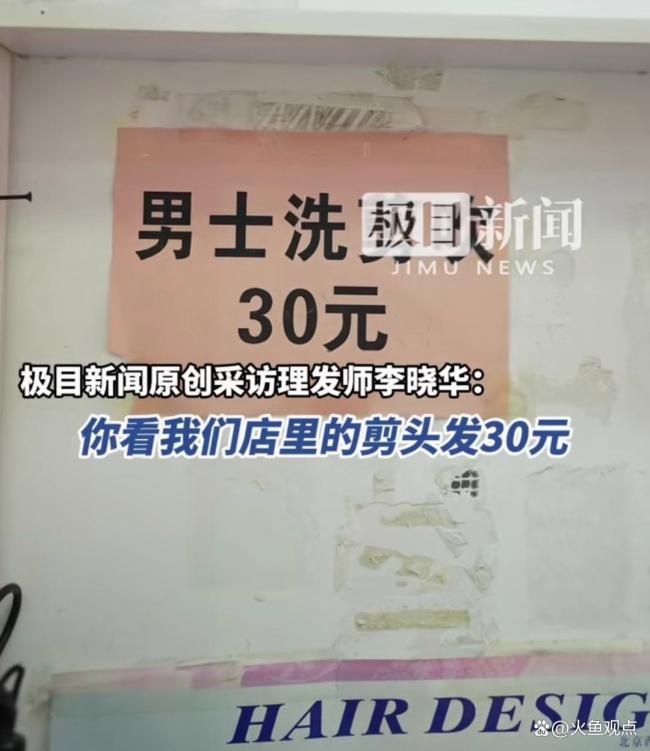 晓华：目前店面处于亏损状态，网红理发师哭穷引热议