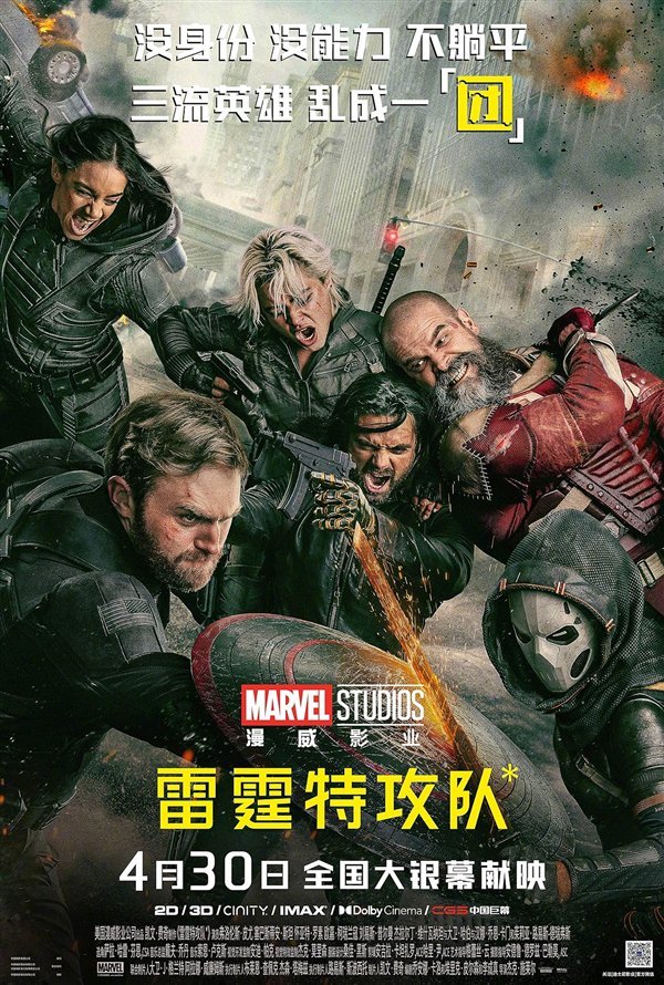 《雷霆特攻队》 烂番茄新鲜度92%开局 真诚之作获赞