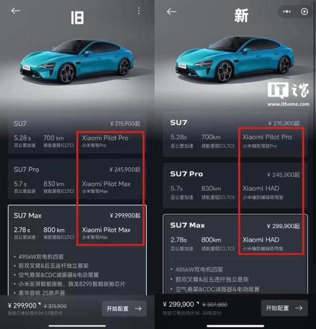 小米SU7将“智驾”更名“辅助驾驶” 调整页面措辞