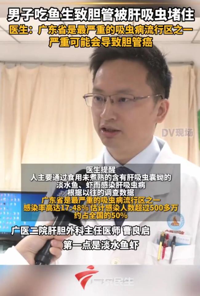 男子吃鱼生致胆管被肝吸虫堵住 未煮熟淡水鱼虾成罪魁祸首