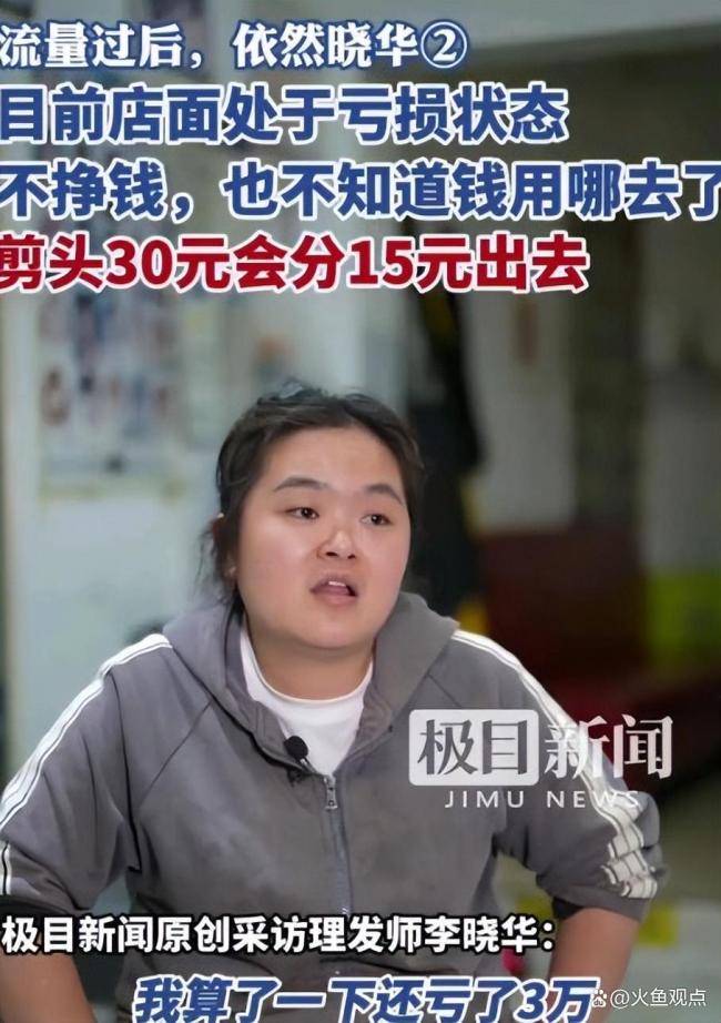 晓华：目前店面处于亏损状态