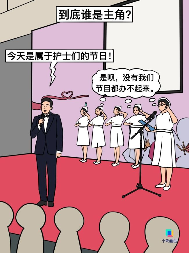 护士节别再逼护士演节目 让护士好好歇歇