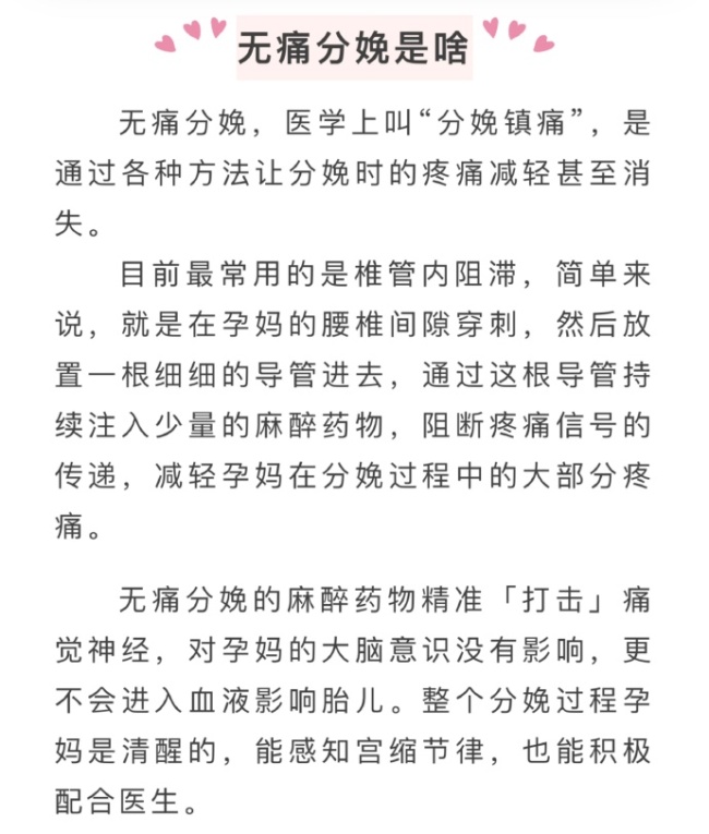 生育可以不用那么痛！无痛分娩就是给生娃的痛感装个静音键