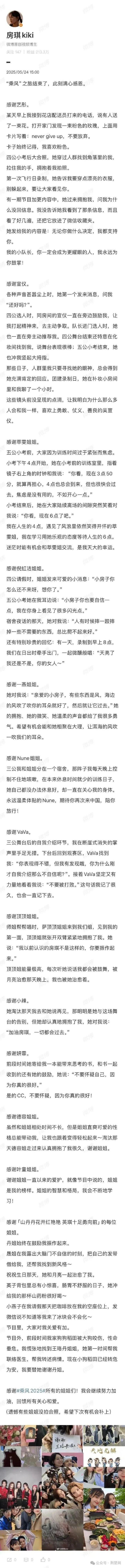 房琪长文告别浪姐