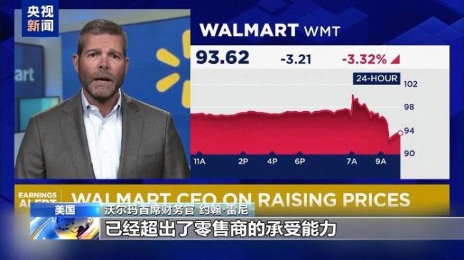 关税影响还是来了 美零售巨头：商品5月末涨价6月涨 沃尔玛净利润下滑超12%