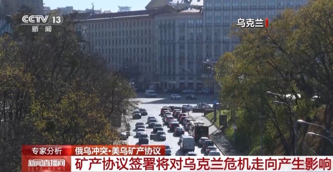 美乌签矿产协议对当前局势有何影响 乌克兰寻求军援新途径