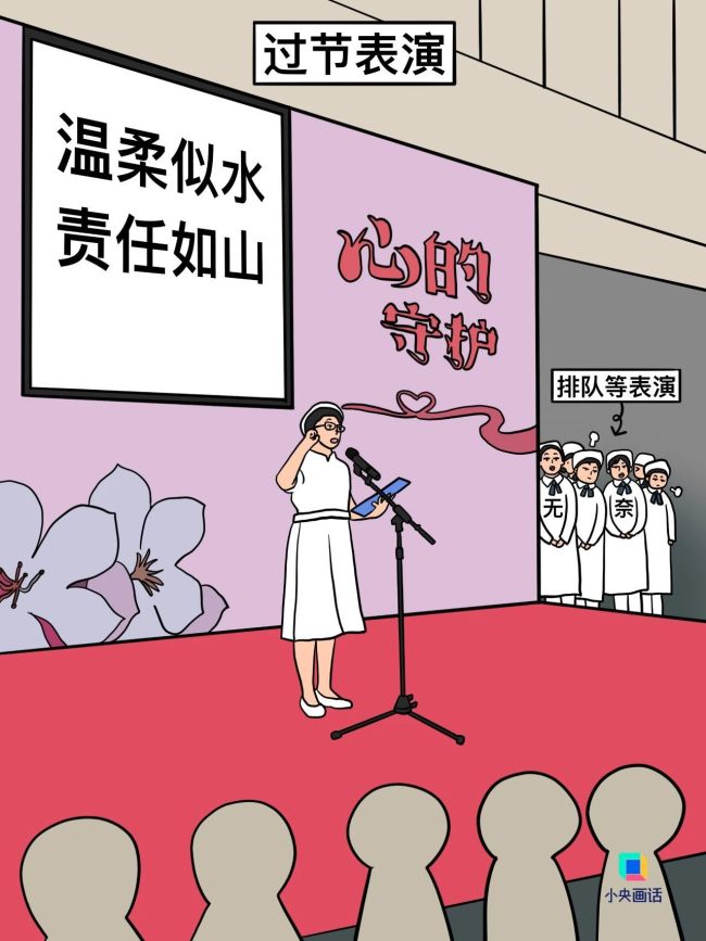 护士节别再逼护士演节目 让护士好好歇歇