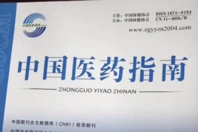 男性妇科病论文背后的学术链条失守