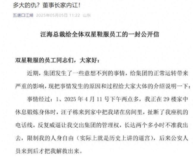双星名人董事长发公开信称遭遇逼宫