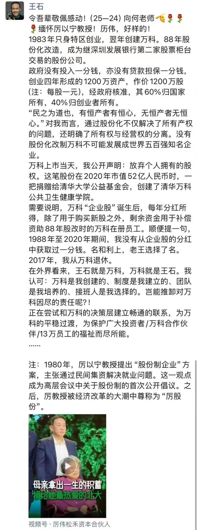 万科创始人王石表态要“出手”