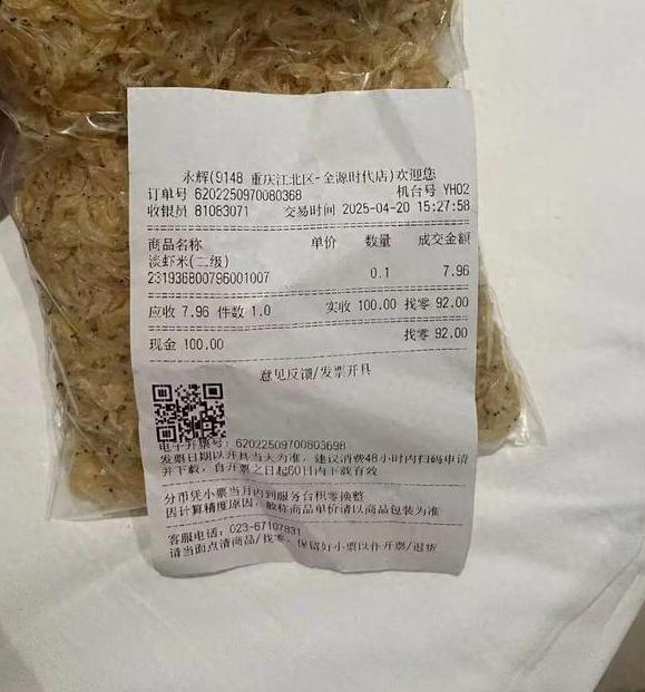 永辉超市官方回应：“反向抹零”情况属实，深感惭愧 公布整改措施并致歉