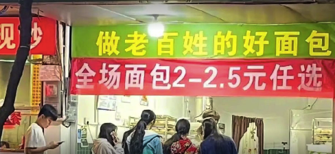 打工人新干粮卷到2块钱了 一线城市的2元面包店还能开多久