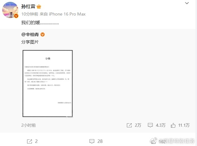 孙红雷发文悼念朱媛媛，并称“我们的媛……………” 