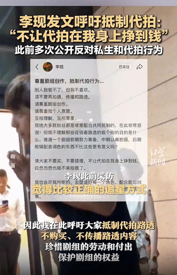 粉丝支持李现抵制代拍路透