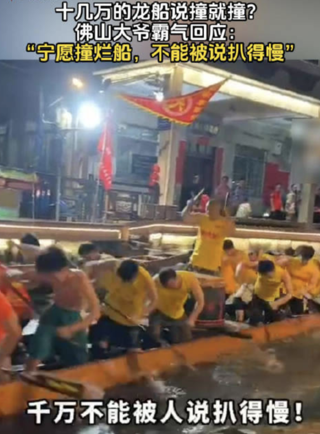 大爷谈“十几万龙船说撞就撞” 背后的故事与创新