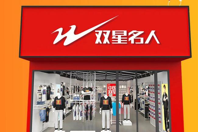 双星名人董事长发公开信称遭遇逼宫 内讧风波引关注