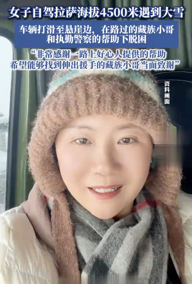 女子自驾拉萨车辆打滑至悬崖边