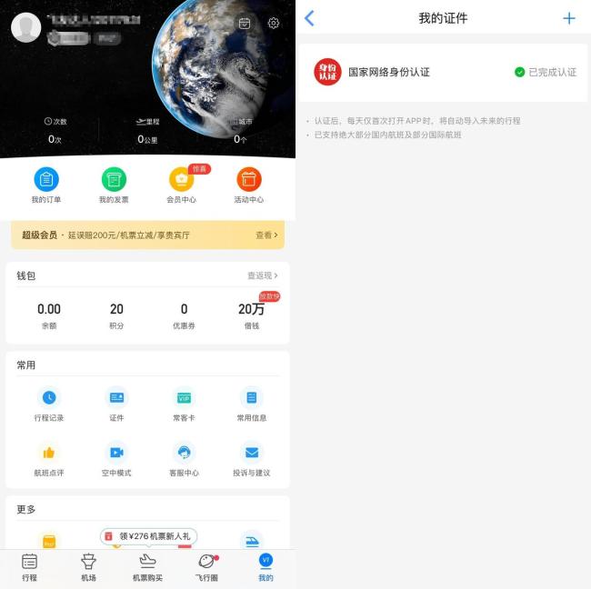 不用输入身份证号 线上买票购物可以直接用这个凭证
