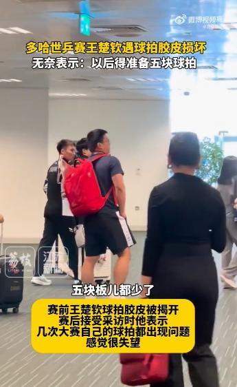 不准备五块球板，你都打不下来一届世乒赛