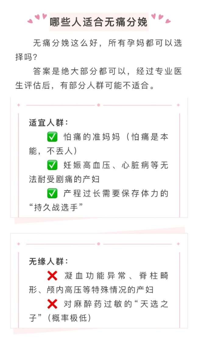 生育可以不用那么痛！无痛分娩就是给生娃的痛感装个静音键