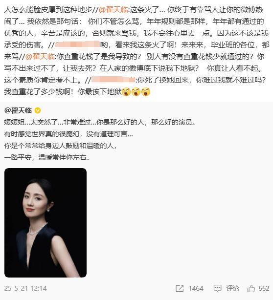 翟天临和网友吵起来了 论文查重再引争议