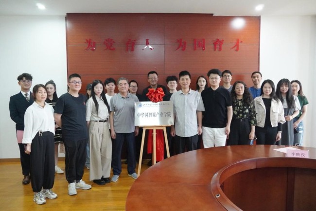 中华网与江西师范大学科技学院举行战略合作签约暨“中华网智媒产业学院”揭牌仪式