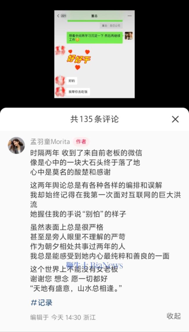 孟羽童：董明珠曾说不能没有女老板
