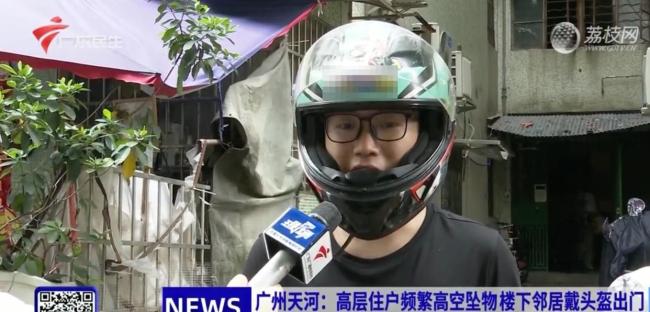 母女高空抛物邻居戴头盔出门