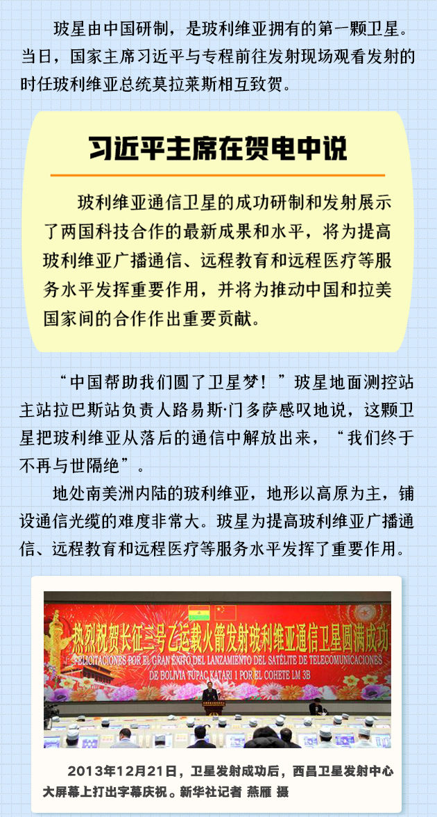 学习·故事｜这颗人造卫星，见证中拉合作情谊