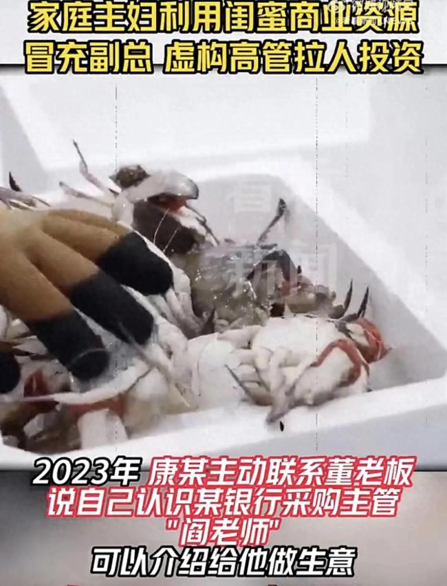 女子利用老板闺蜜人脉骗16人1600万