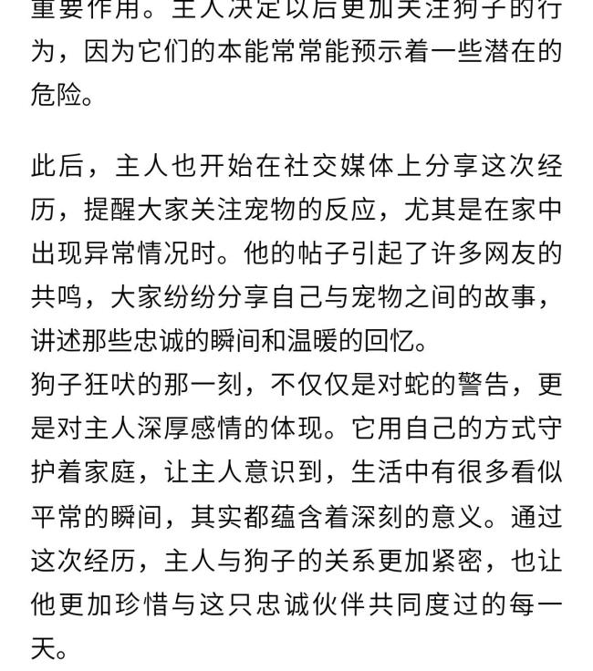 狗子狂吠提醒主人家里进蛇了 主人：幸好有它