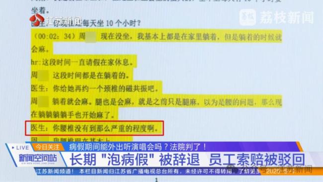 女子病假期间跨省听演唱会被辞退 法院判了！ 诚信原则受考验