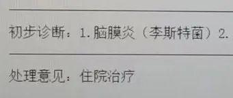 女子吃冰箱冷冻肉后确诊脑膜炎 头疼欲裂引关注