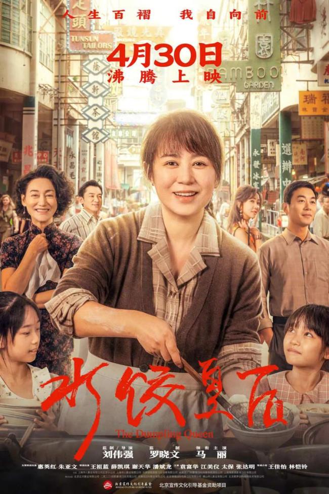雷佳音带27人看《水饺皇后》 温情故事感动人心