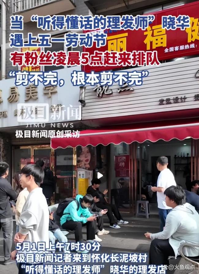 晓华：目前店面处于亏损状态，网红理发师哭穷引热议