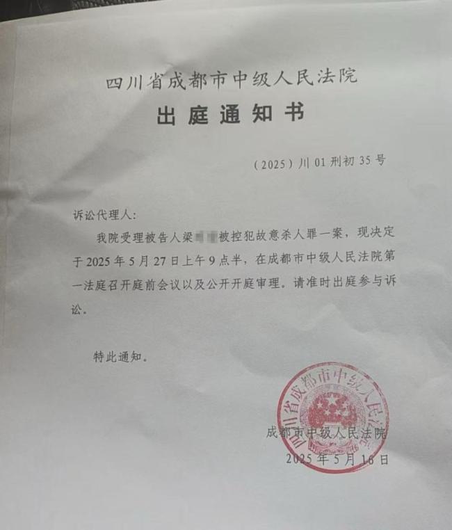 成都女子在家门口被害案将开庭