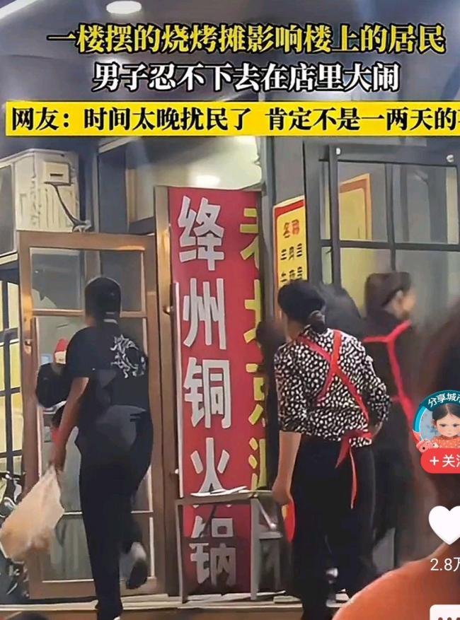 山西一烧烤摊扰民住户去店里大闹！